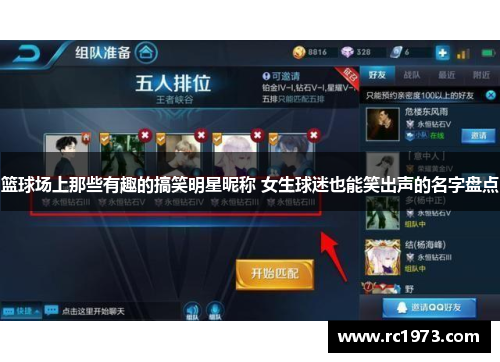 篮球场上那些有趣的搞笑明星昵称 女生球迷也能笑出声的名字盘点